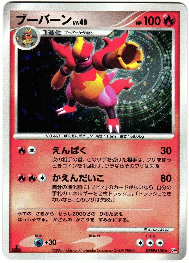 Japanese Secret of the Lakes [1st-Edition] Magmortar [1st-Edition] Pokémon card